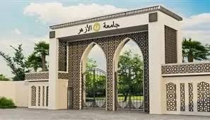 تنسيق جامعة الأزهر