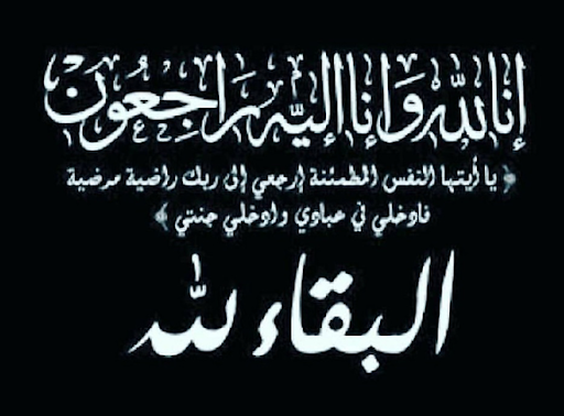 عزاء عبدالرءوف خليفة