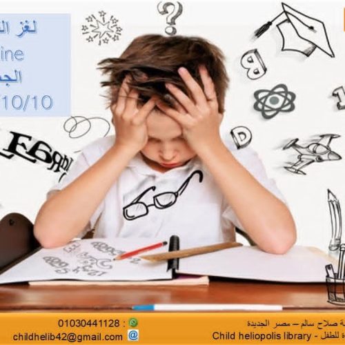لغز التركيز