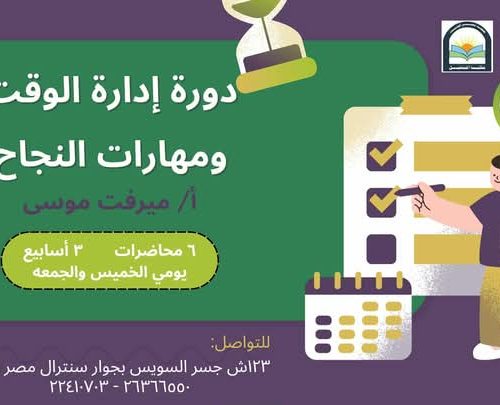 إدارة الوقت