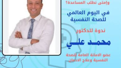 الصحة العامة الصحة النفسية