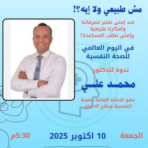 الصحة العامة الصحة النفسية