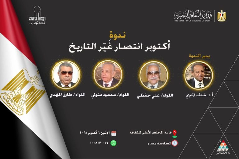 ندوة أكتوبر انتصار غير التاريخ