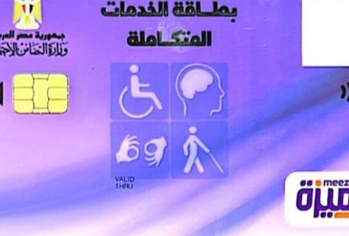 كارت الخدمات المتكاملة