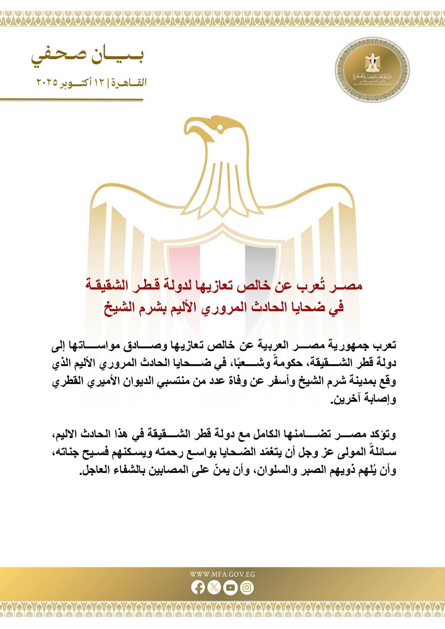 وفاة 3دبلوماسيين قطريين