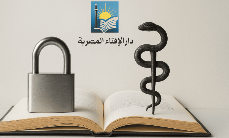 إفشاء سر المريض