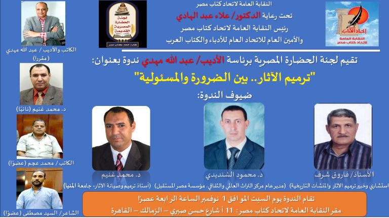 ترميم الأثار بين الضرورة والمسئولية