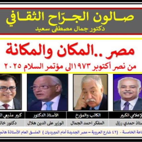 صالون الجراح الثقافي
