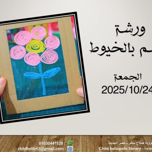 الرسم بالخيوط