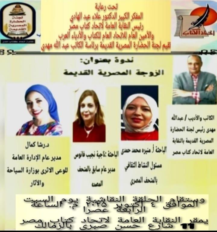 الزوجة المصرية القديمة