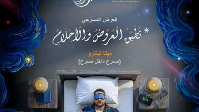 عرض مسرحي