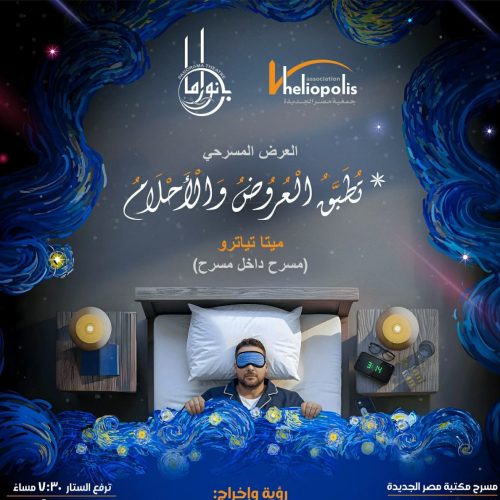 عرض مسرحي