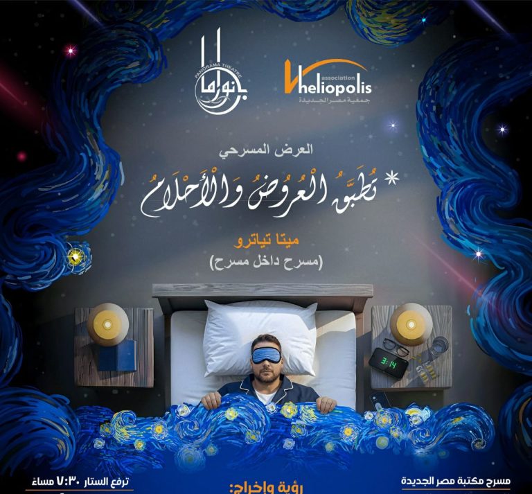 عرض مسرحي