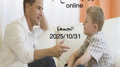 الحوار الهادف مع الأطفال