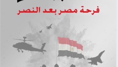غلاف مجلة "فرحة مصر بعد النصر" الإلكترونية التذكارية الصادرة عن المجلس الأعلى للثقافة.