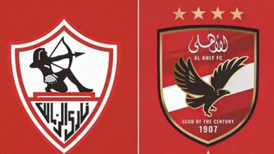 الأهلي والزمالك