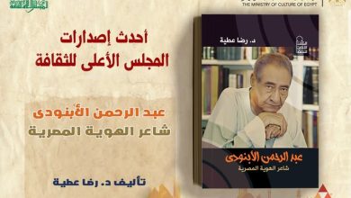 عبد الرحمن الأبنودي, المجلس الأعلى للثقافة, رضا عطية, شعر العامية, عبد الرحيم ريحان