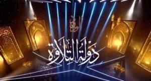 دولة التلاوة