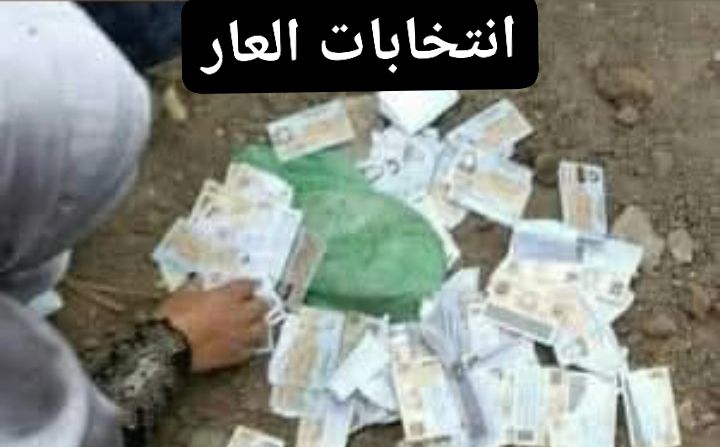 الحياة النيابية في مصر، فشل البرلمان، وجيه الصقار، الانتخابات المصرية