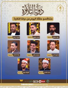 “دولة التلاوة”.. حين يعود الصوت الجميل ليقود الذوق العام