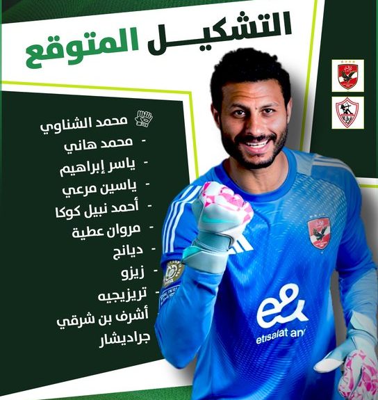قمة الأهلي والزمالك، الزمالك، السوبر المصري، ملعب محمد بن زايد، ييس توروب، أحمد عبد الرؤوف 
