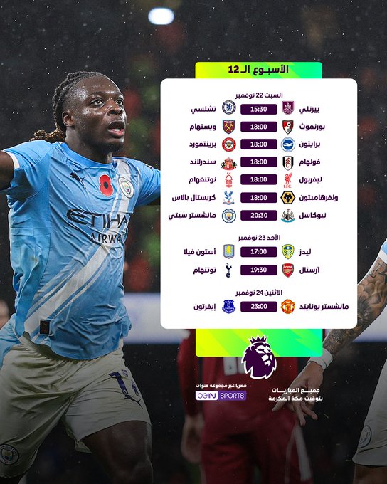 الدوري الإنجليزي الممتاز، مانشستر سيتي، أرسنال، توتنهام، ليفربول، مانشستر يونايتد، تشيلسي، جدول المباريات