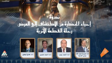 ندوة رحلة القطعة الأثرية, المجلس الأعلى للثقافة, المتحف المصري الكبير, العمل الأثري, عبد الرحيم ريحان