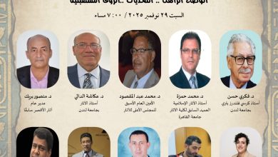ندوة آثار مصر التحديات والرؤى المستقبلية 2025
