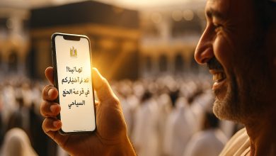 قرعة الحج السياحي