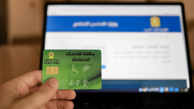 بطاقة الخدمات المتكاملة