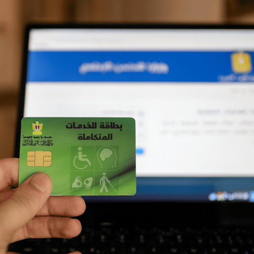 بطاقة الخدمات المتكاملة