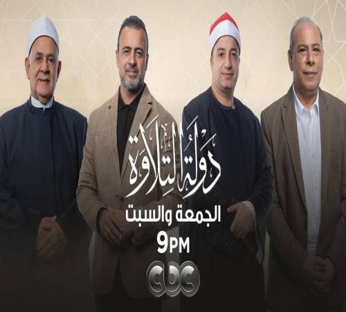 دولة التلاوة