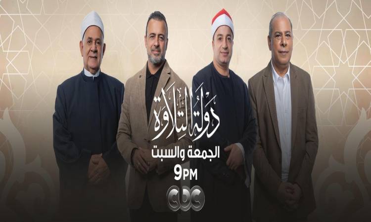 دولة التلاوة
