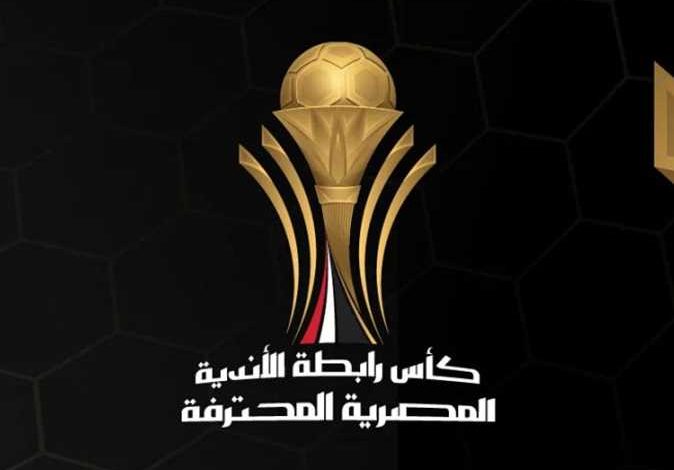 كأس الرابطة المصرية, مباريات اليوم,