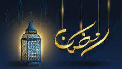 رمضان