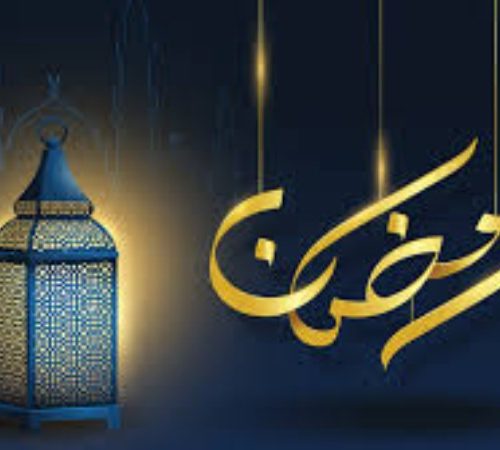 رمضان
