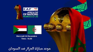 مباريات اليوم جرافيك يجمع بين علمي الجزائر والسودان ونجوم المنتخبين في كأس الأمم الأفريقية