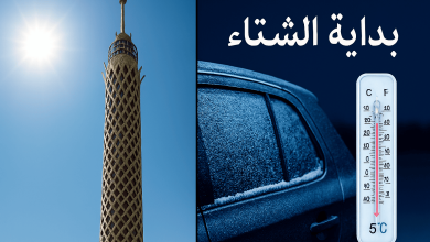 حالة الطقس اليوم, طقس الأحد, الانقلاب الشتوي 2025, بداية الشتاء, درجات الحرارة اليوم, هيئة الأرصاد الجوية, طقس القاهرة الآن, شبورة مائية غدا