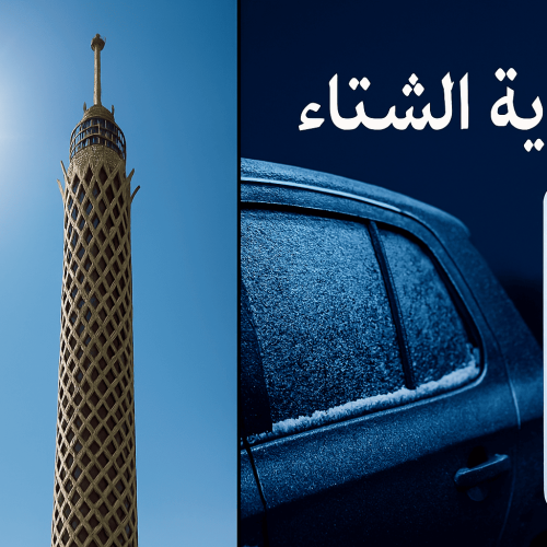 حالة الطقس اليوم, طقس الأحد, الانقلاب الشتوي 2025, بداية الشتاء, درجات الحرارة اليوم, هيئة الأرصاد الجوية, طقس القاهرة الآن, شبورة مائية غدا