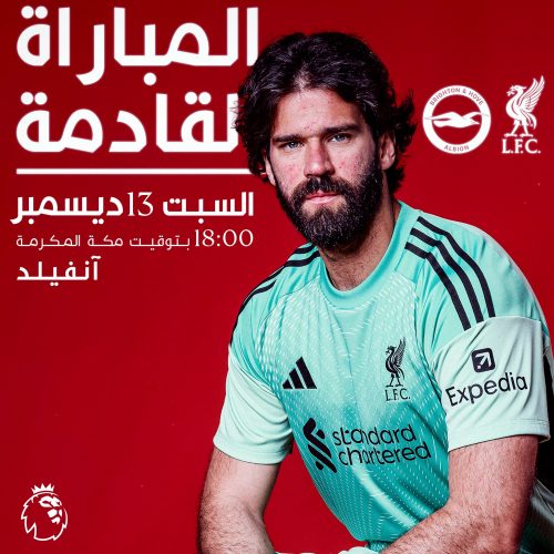 تشكيل ليفربول اليوم, مباراة ليفربول وبرايتون, غياب محمد صلاح, أرني سلوت, الدوري الإنجليزي, داروين نونيز, كودي جاكبو, ميتوما, أخبار الرياضة, الدليل نيوز, كريم محمد