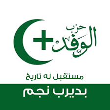 حزب الوفد, ديرب نجم, ورشة عمل الصحافة, الدكتور رضا رفعت, تدريب مجاني, الإعلام, عبدالغفار السيد, أخبار الشرقية, الدليل نيوز