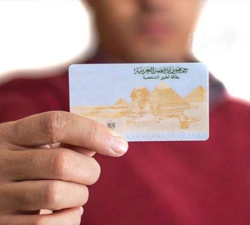 بطاقة الرقم القومي