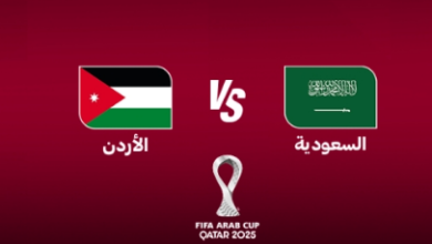 مباراة السعودية والأردن, نصف نهائي كأس العرب, القنوات الناقلة, عبد الله الحربي, خليل البلوشي, مدحت شلبي, فهد العتيبي, استاد البيت, الدليل نيوز, كريم محمد