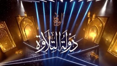 دولة التلاوة