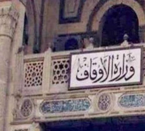الأوقاف