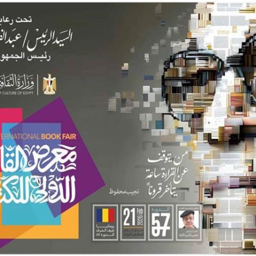 معرض القاهرة الدولي للكتاب