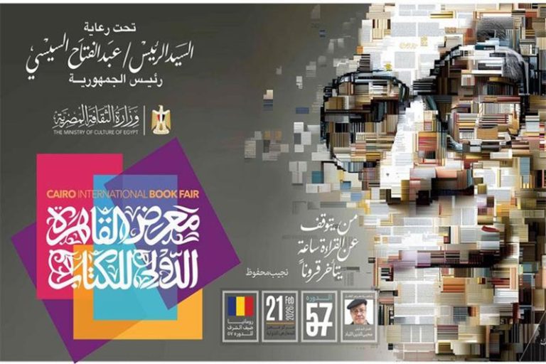 معرض القاهرة الدولي للكتاب
