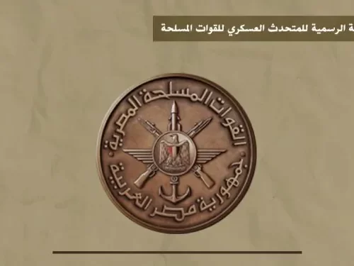 القوات المسلحة