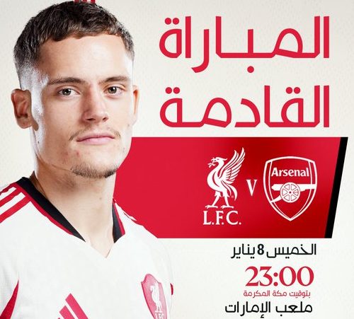 تشكيل-ارسنال-اليوم تشكيل-ليفربول-بدون-صلاح