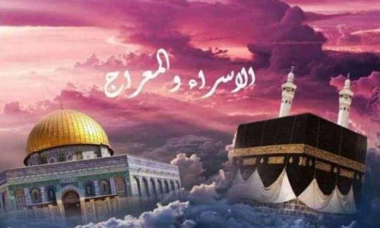 ليلة الإسراء والمعراج